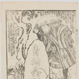 Ilustración de la novela de Tamegawa Shunsui Jidai kagami (La era del espejo)